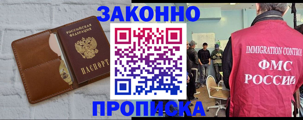 прописка от собственника в Ступино