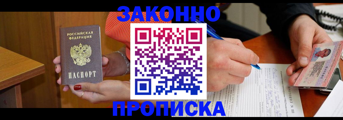 прописка для работы в Ступино