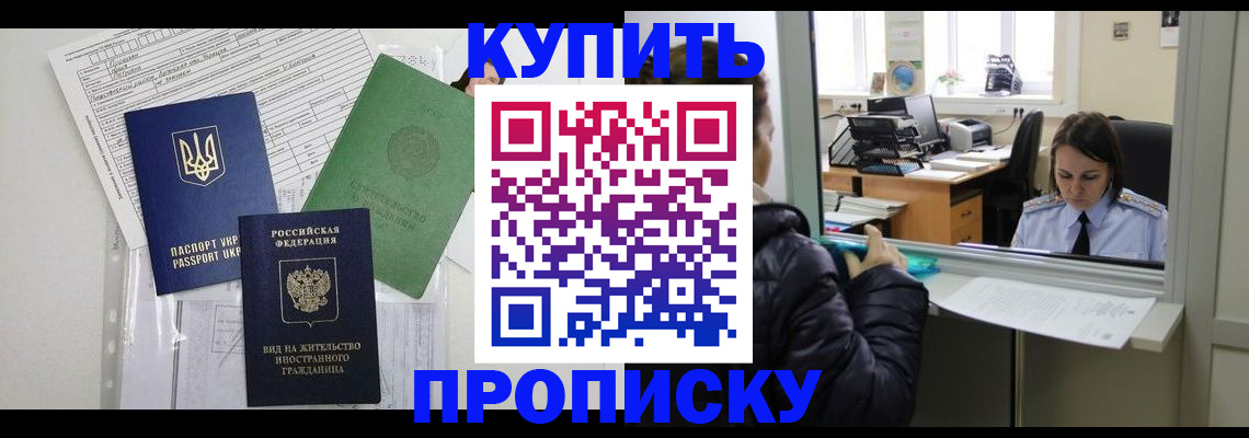 временная регистрация недорого в Ступино