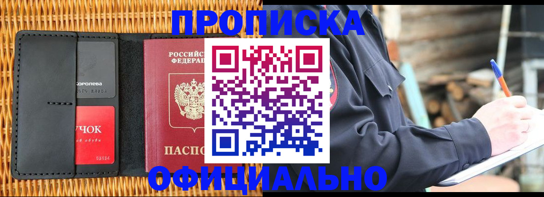 прописка штамп в Ступино