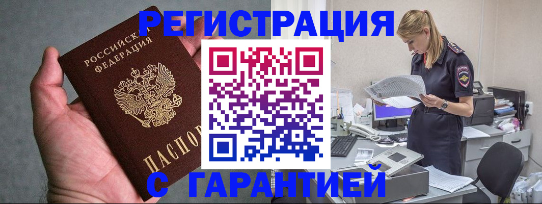 временная регистрация для всех в Ступино